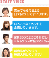 スタッフからお客様へ