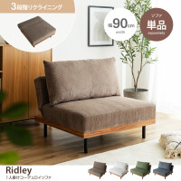 【単品】Ridley リクライニングコーデュロイソファ