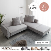 【3点セット】Sommet 2人掛けカウチソファ2脚+オットマン