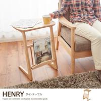 Henry　サイドテーブル