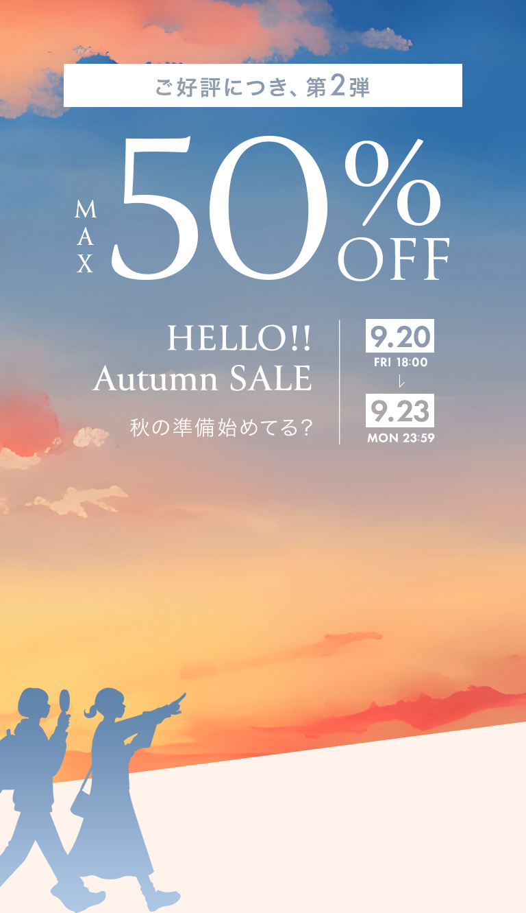 HELLO Autumn SALE第２弾