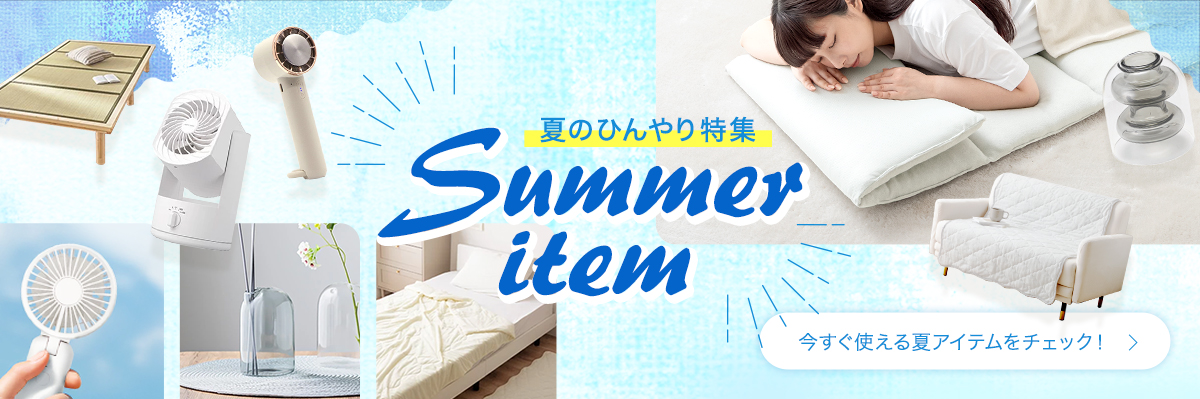 summer item