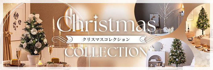 クリスマスコレクション