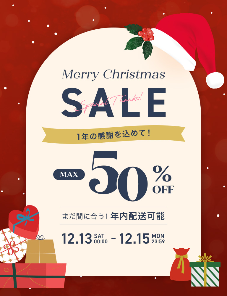 クリスマスセール