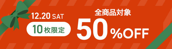 50%OFFクーポン