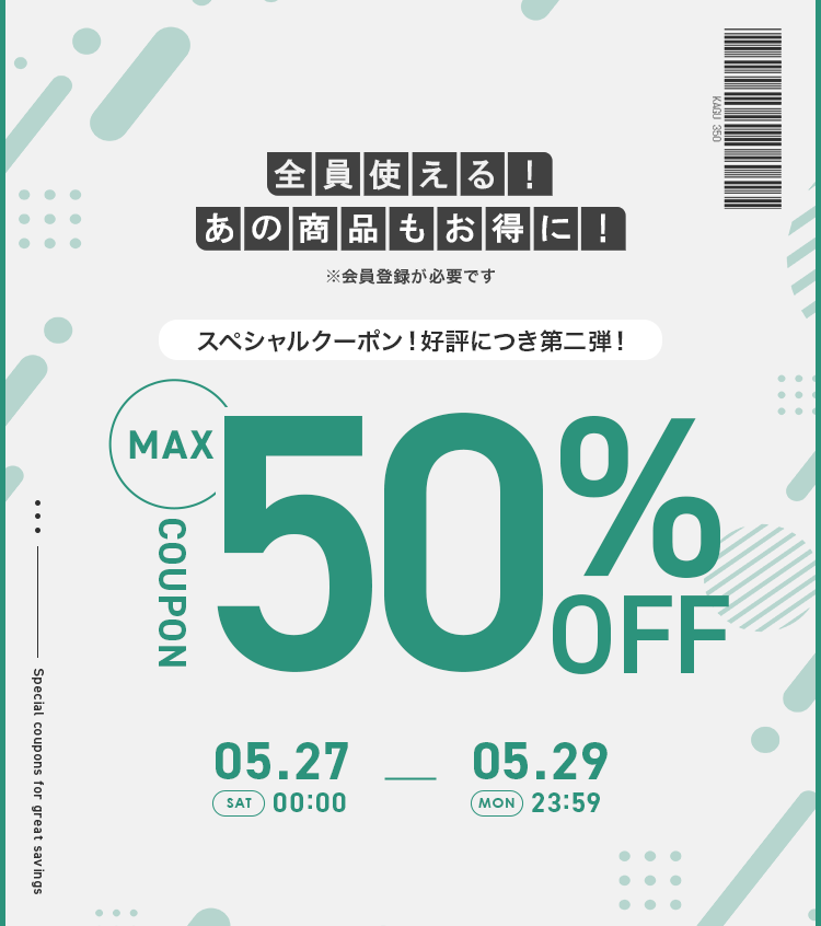 期間限定スペシャルクーポンMAX50%OFF