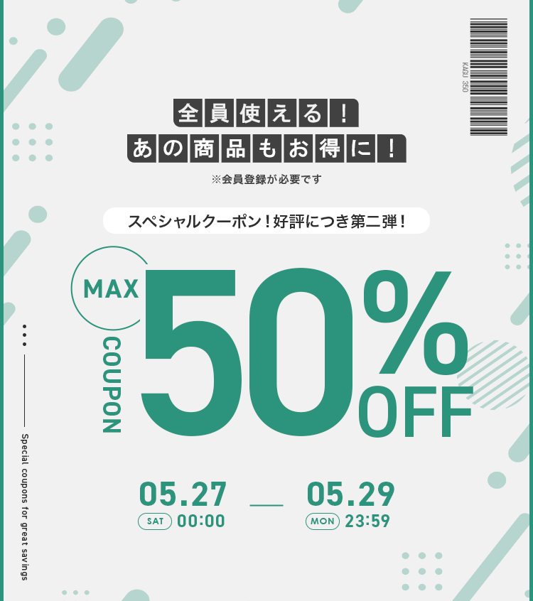 期間限定スペシャルクーポンMAX50％OFF