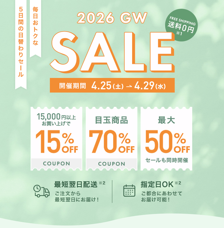 2026 GW SALE