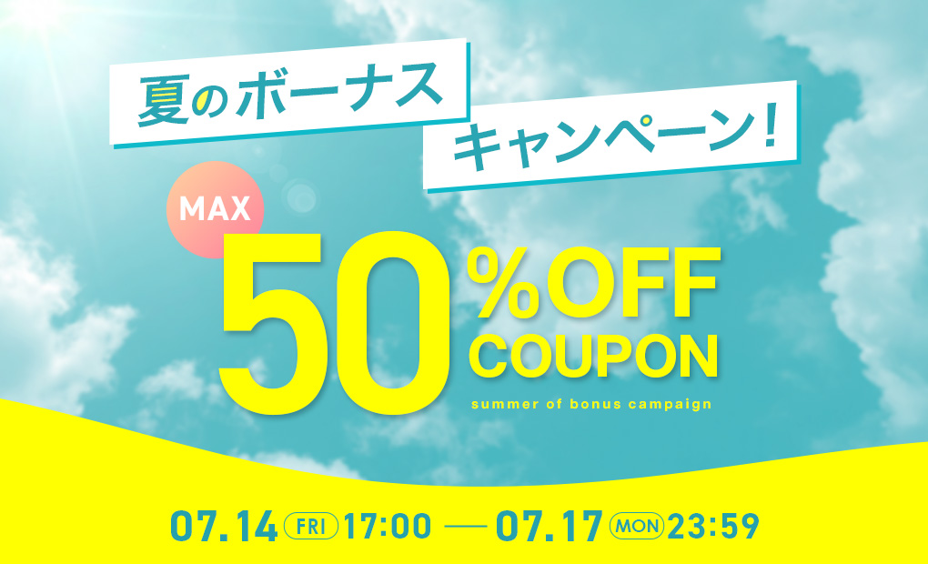 夏のボーナスキャンペーン！MAX50％OFF！ | 家具・インテリア通販は