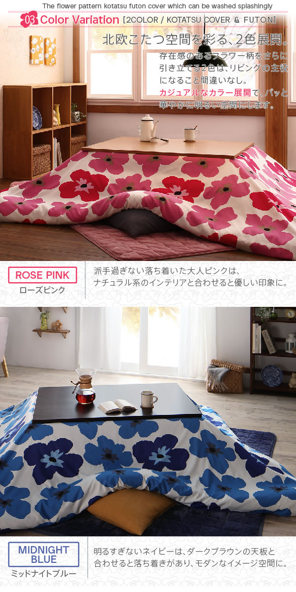 G1005433 天板80cm 80cm用 Unikot こたつ布団3点セット 掛け布団 敷布団 カバー こたつ布団 家具 インテリア通販は家具350 公式