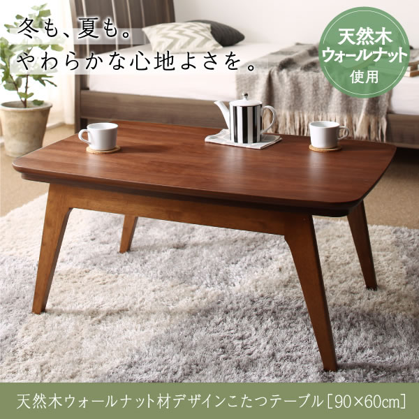 [g1005657]【天板 90cm×60cm】 Lumikki こたつテーブル 単品 こたつテーブル 家具・インテリア通販は家具350【公式】