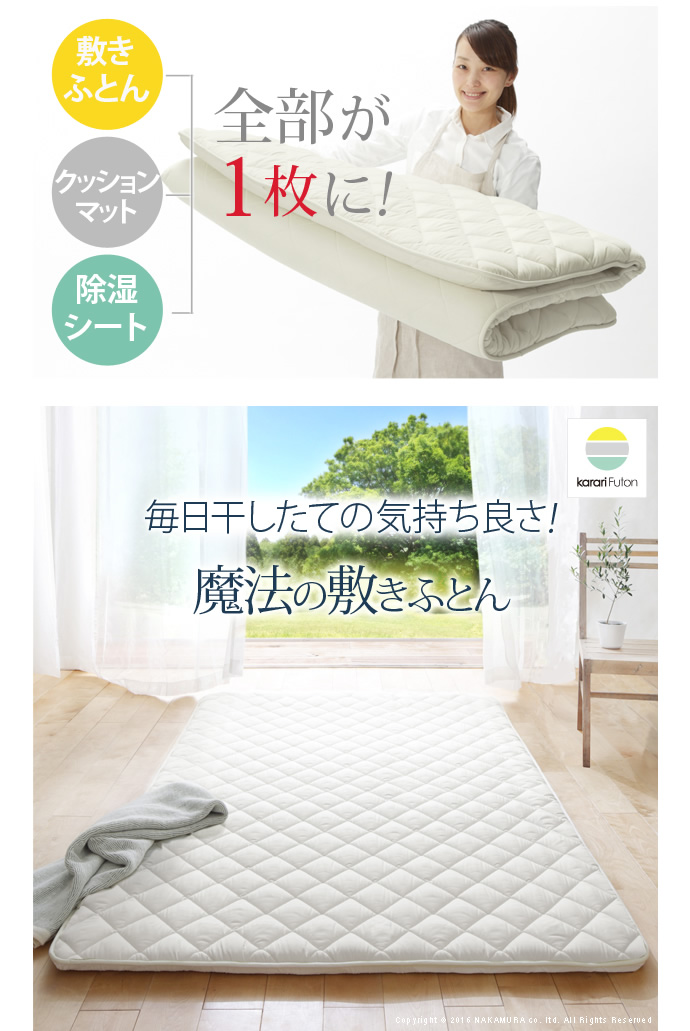 g105321]Karari Futon 吸湿する1枚で寝られるオールインワン敷布団