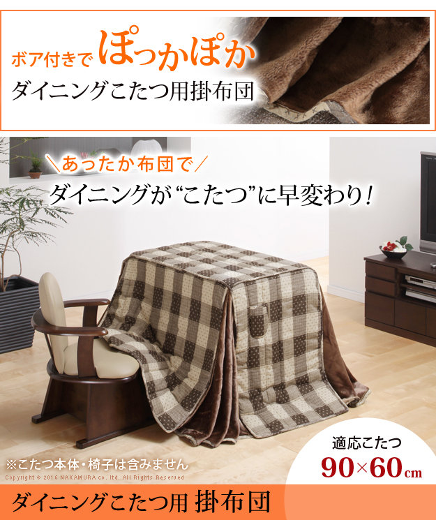 g105404]Branch quilt ダイニング用こたつ布団 単品 250cm×220cm