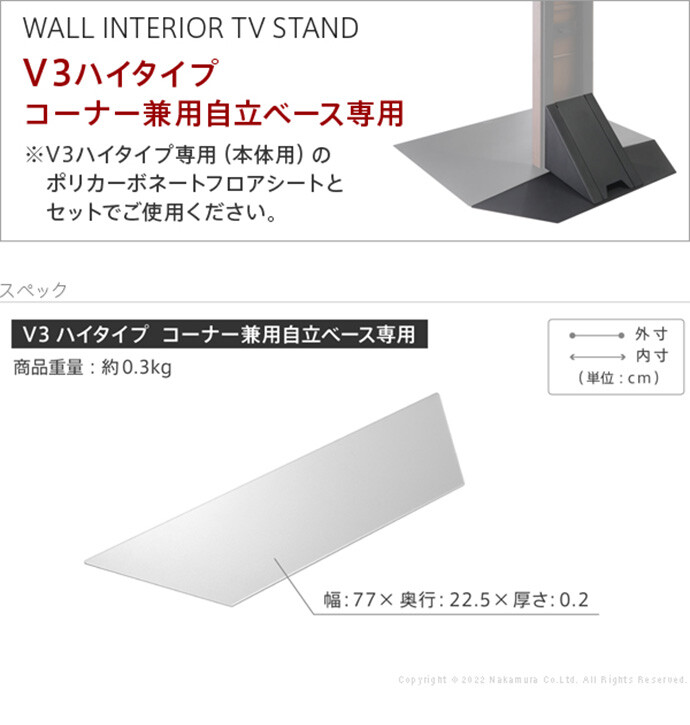 g105601]【幅77cm】Wall テレビスタンドV3ハイタイプコーナー兼用自立