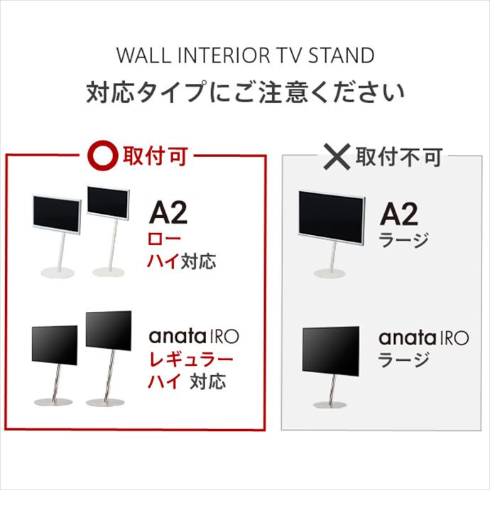 g105608]Wall テレビスタンドA2ロー・ハイタイプ対応anataIRO