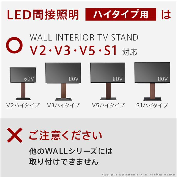 g105610]Wall テレビスタンドV2・V3・V5・S1対応LED間接照明ハイタイプ