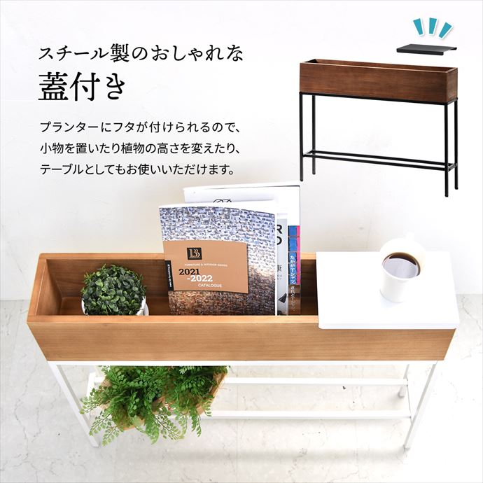 g108197]【幅80cm】 Lid プランターボックス 観葉植物 | 家具