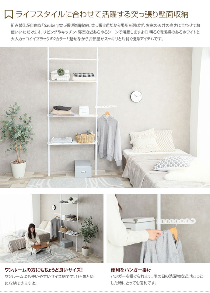 G Sauber 突っ張り壁面収納 ラック 家具 インテリア通販は家具350 公式