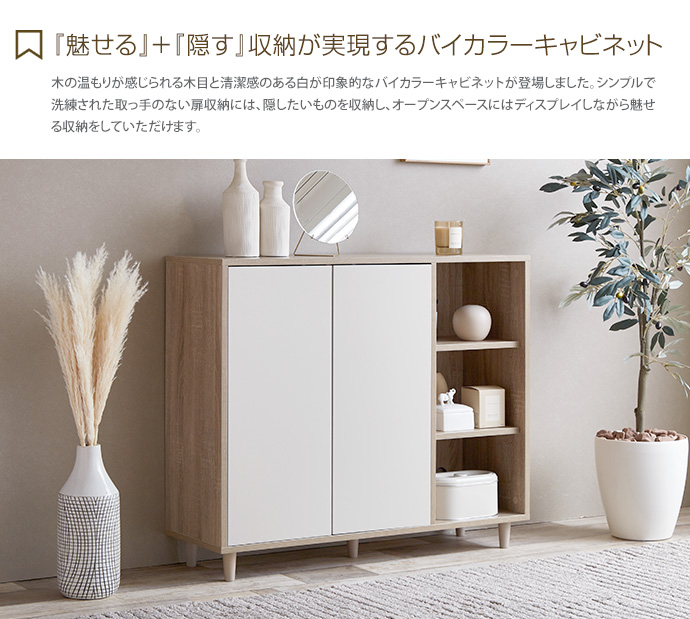 春新作の 新品 本土送料無料 Erin バイカラースクエアキャビネット