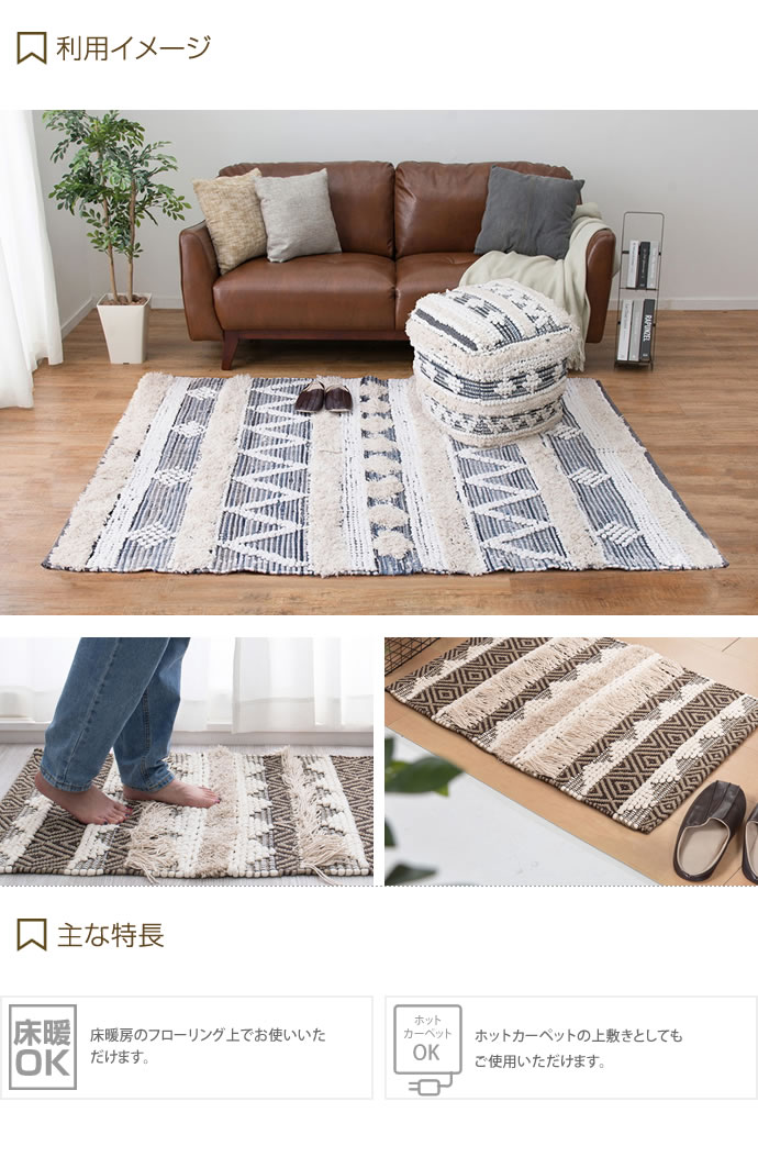 g136071]Viajero インド綿ラグ 130cm×190cm ラグマット | 家具