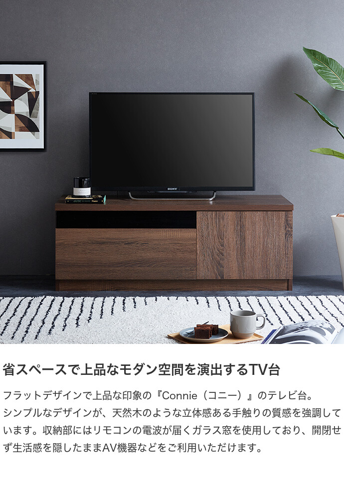 G Connie ブラックパネル付きテレビ台 幅100cm 赤外線 ローボード 家具 インテリア通販は家具350 公式