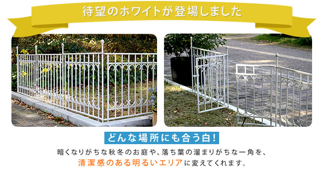 g45064]Park avenue fence アイアンフェンス | 家具・インテリア通販は