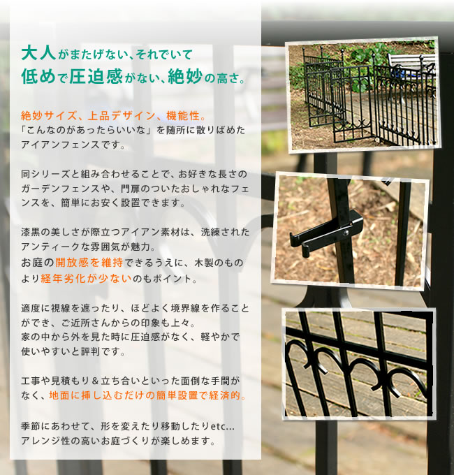 g45067]Park avenue fence set アイアンフェンス | 家具・インテリア