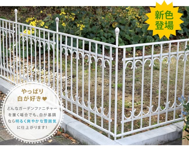 g45067]Park avenue fence set アイアンフェンス | 家具・インテリア