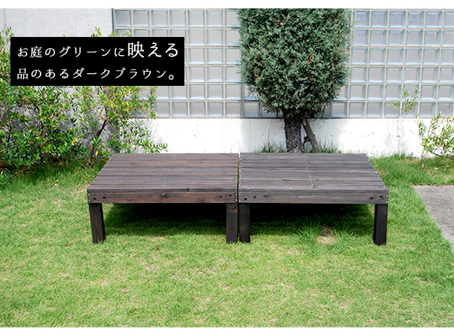 g45194]harmonie ユニットウッドデッキ 90cm×90cm 1個+ステップ付