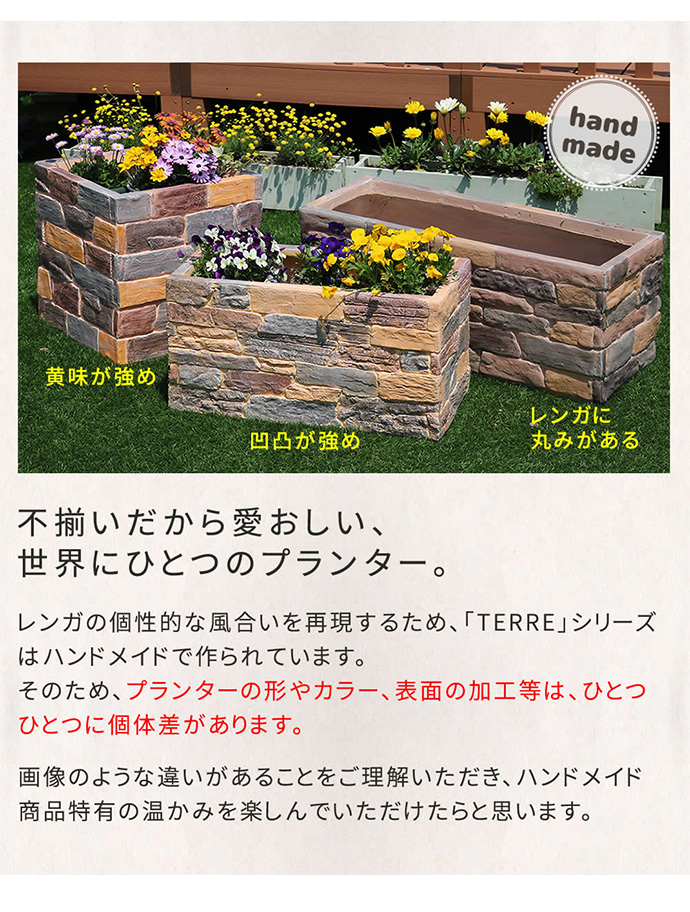 g45216]【幅82cm】Terre レンガ調プランター 観葉植物 | 家具・インテリア通販は家具350【公式】