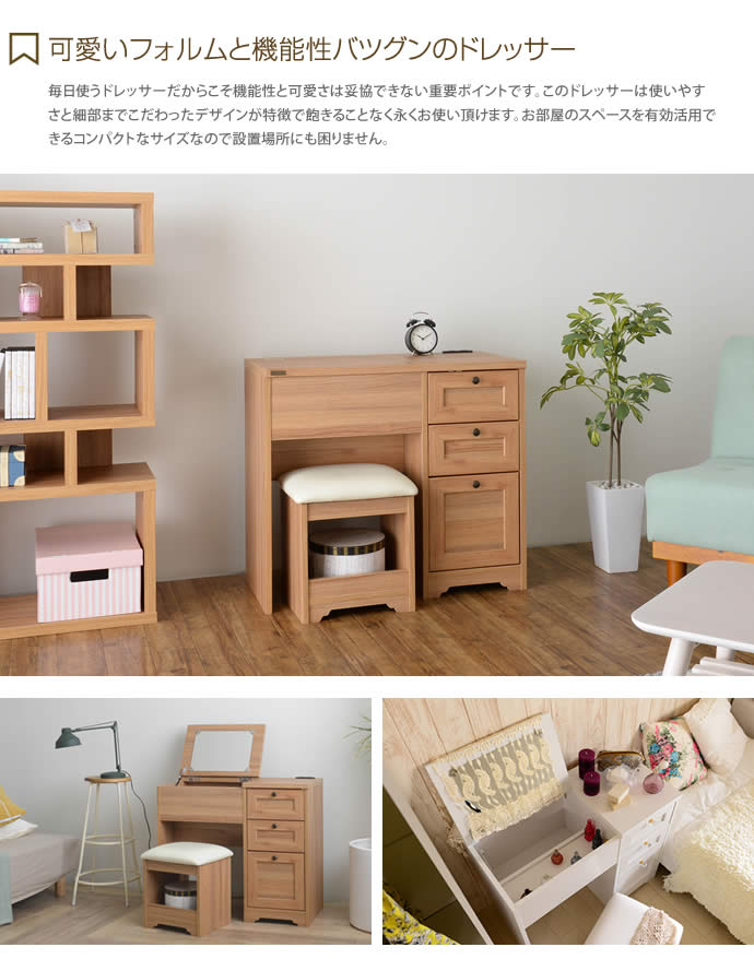 g55052]【幅80cmタイプ】Anri Desk Dresser スツール付き ドレッサー