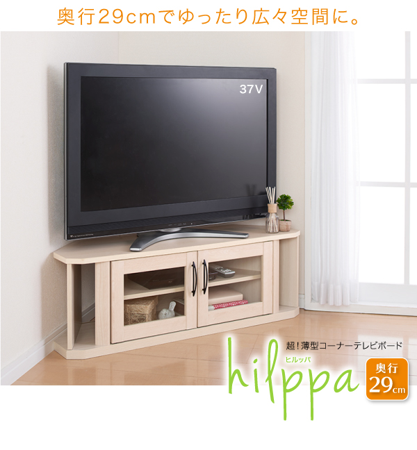 G5902 Hippa コーナーテレビボード ローボード 家具 インテリア通販は家具350 公式