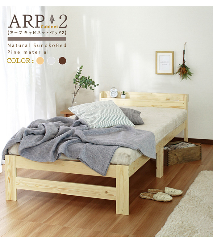 g6136]【シングル】ARP2 パイン材棚付きベッド シングルベッド | 家具