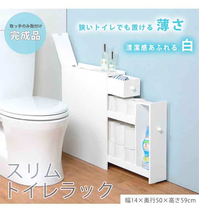 g78203]【幅14cm】Sautel スリムトイレラック ラック | 家具