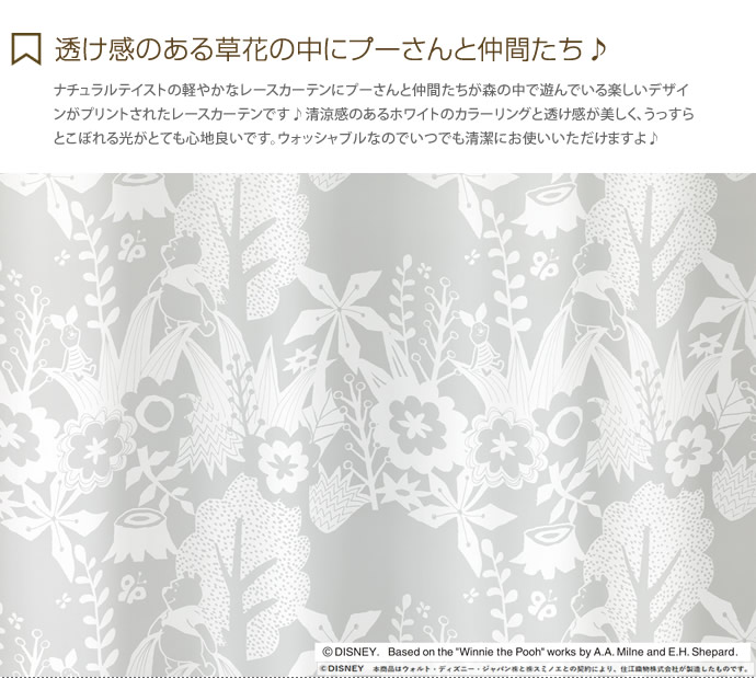 G9509 Pooh In The Wood 100 198 レース 家具 インテリア通販は家具350 公式