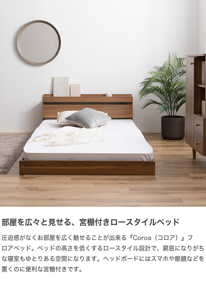 新品・送料無料》【セミダブル】Coroa フロアベッド（マットレス付き