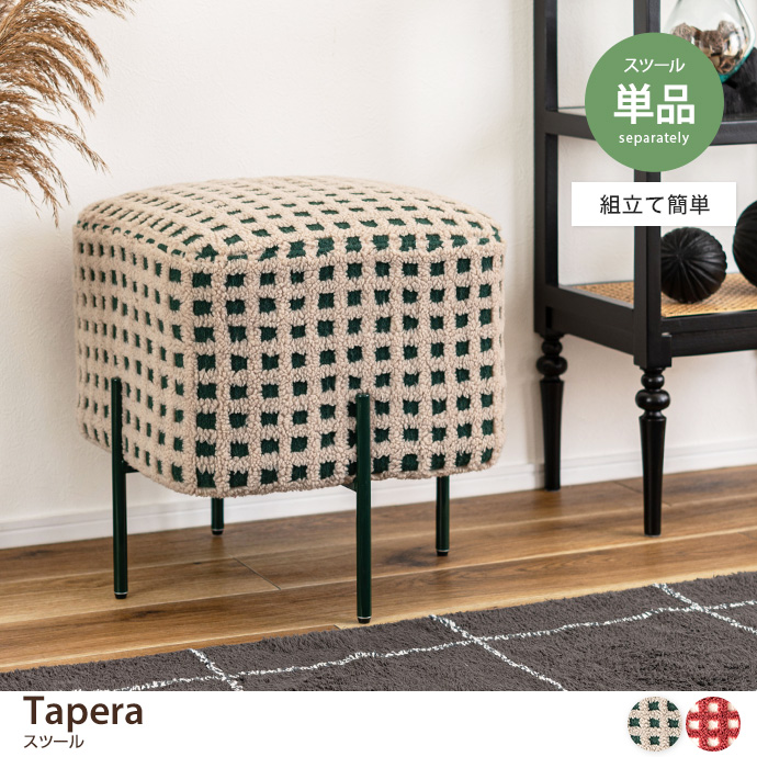 【単品】Tapera スツール