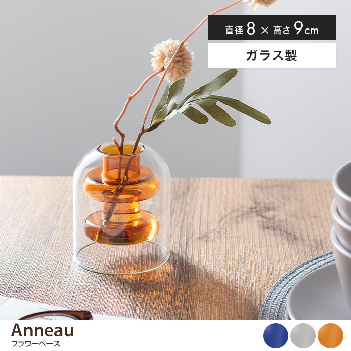 Anneau フラワーベース