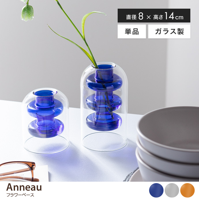 Anneau フラワーベース