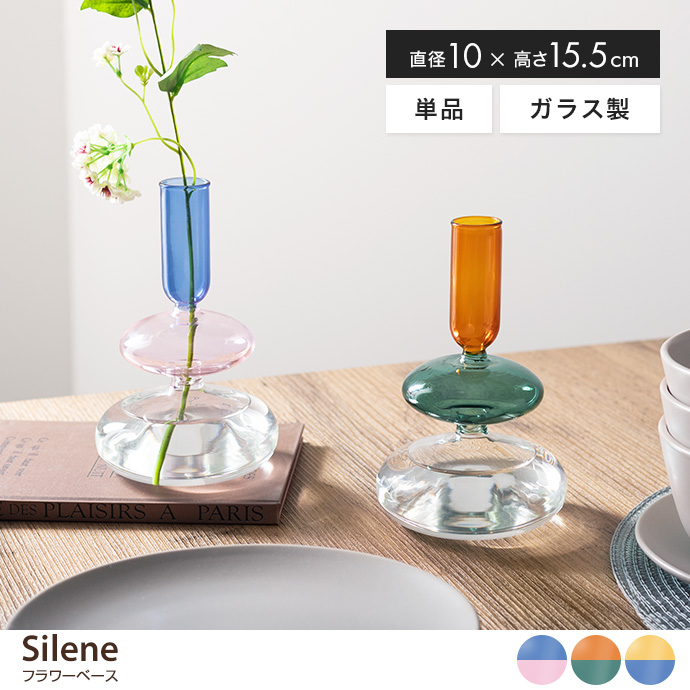 Silene フラワーベース