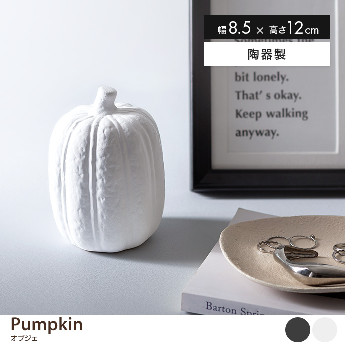 Pumpkin オブジェ