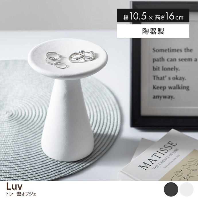 Luv トレー型オブジェ