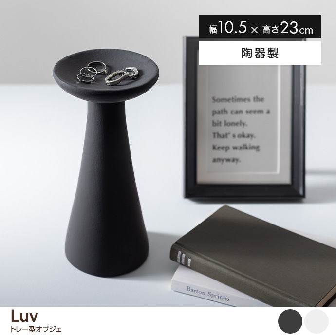 Luv トレー型オブジェ