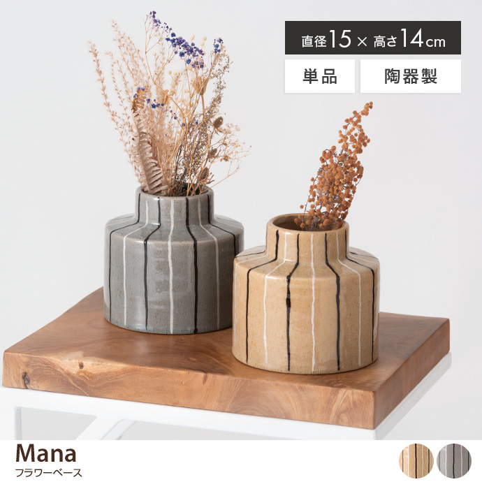 Mana フラワーベース