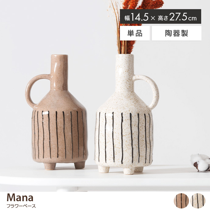 Mana フラワーベース