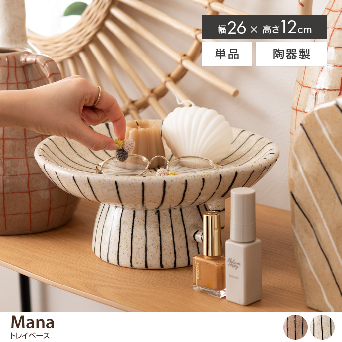 Mana トレイベース