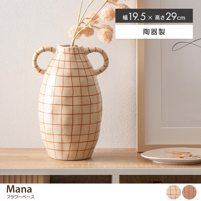 Mana フラワーベース