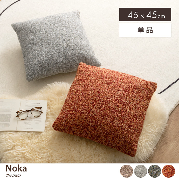 Noka クッション