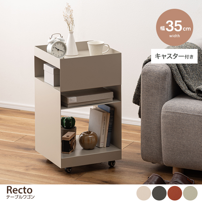 【幅35cm】Recto サイドテーブルワゴン