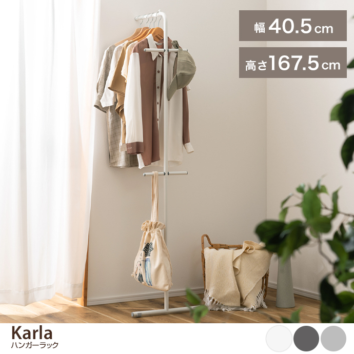 【幅40.5cm】Karla ハンガーラック